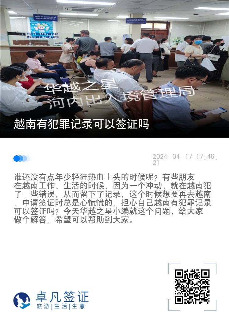 越南有犯罪记录可以签证吗（越南黑名单处理流程）